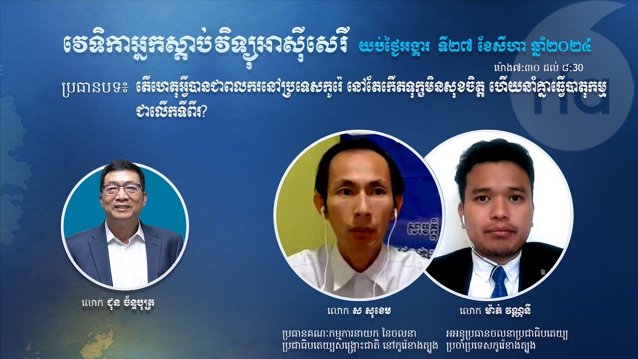 ហេតុអ្វីបានជាខ្មែរនៅក្រៅប្រទេសនៅតែកើតទុក្ខមិន​សុខចិត្ត​រឿង ​CLV​ ហើយ​នាំគ្នាធ្វើបាតុកម្មបន្តទៀត?​