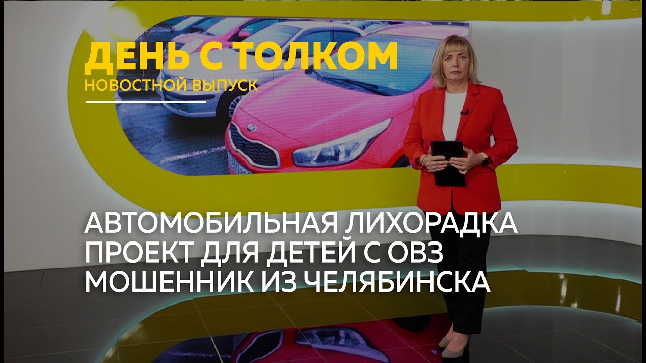 День с Толком 29.10.2024