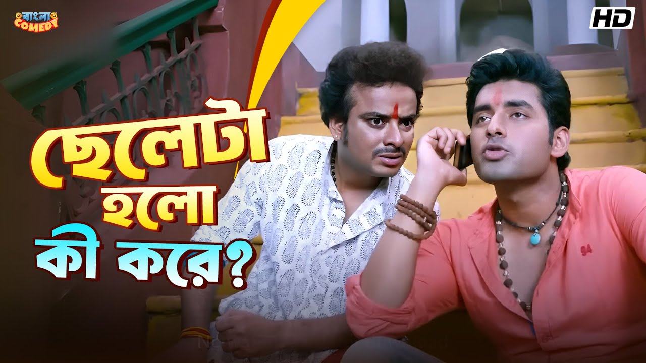 ছেলেটা হলো কী করে? | Ankush H | Nussrat J | Kharaj M | Khiladi Movie Scene | Bangla Comedy