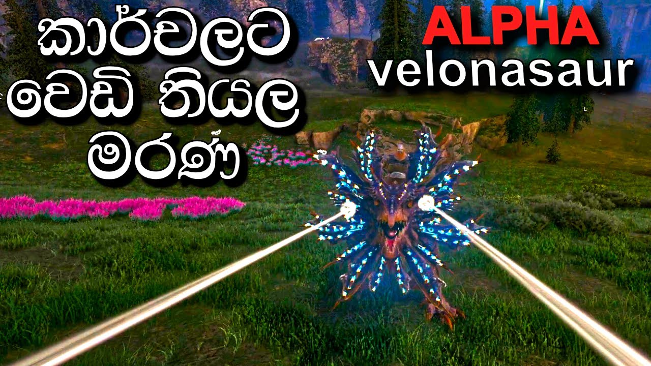 කාර්චලට වෙඩි තියල මරණ ALPHA Velonasaur | ARK: Survival Evolved - FJORDUR - Sinhala Gameplay