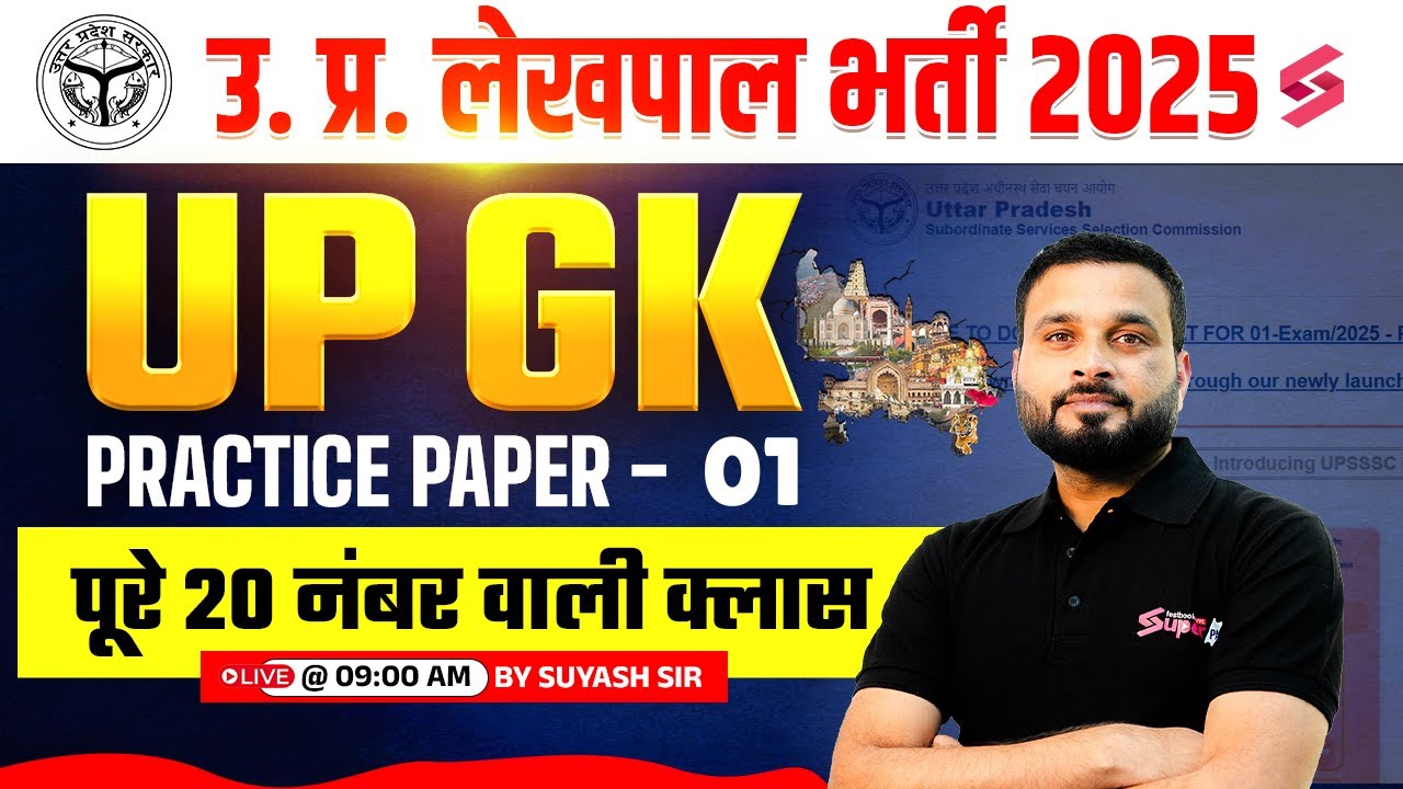 UP Lekhpal New Vacancy 2025 | UP Lekhpal UP GK Practice Set -1 | UP GK by Suyash Sir | Testbook