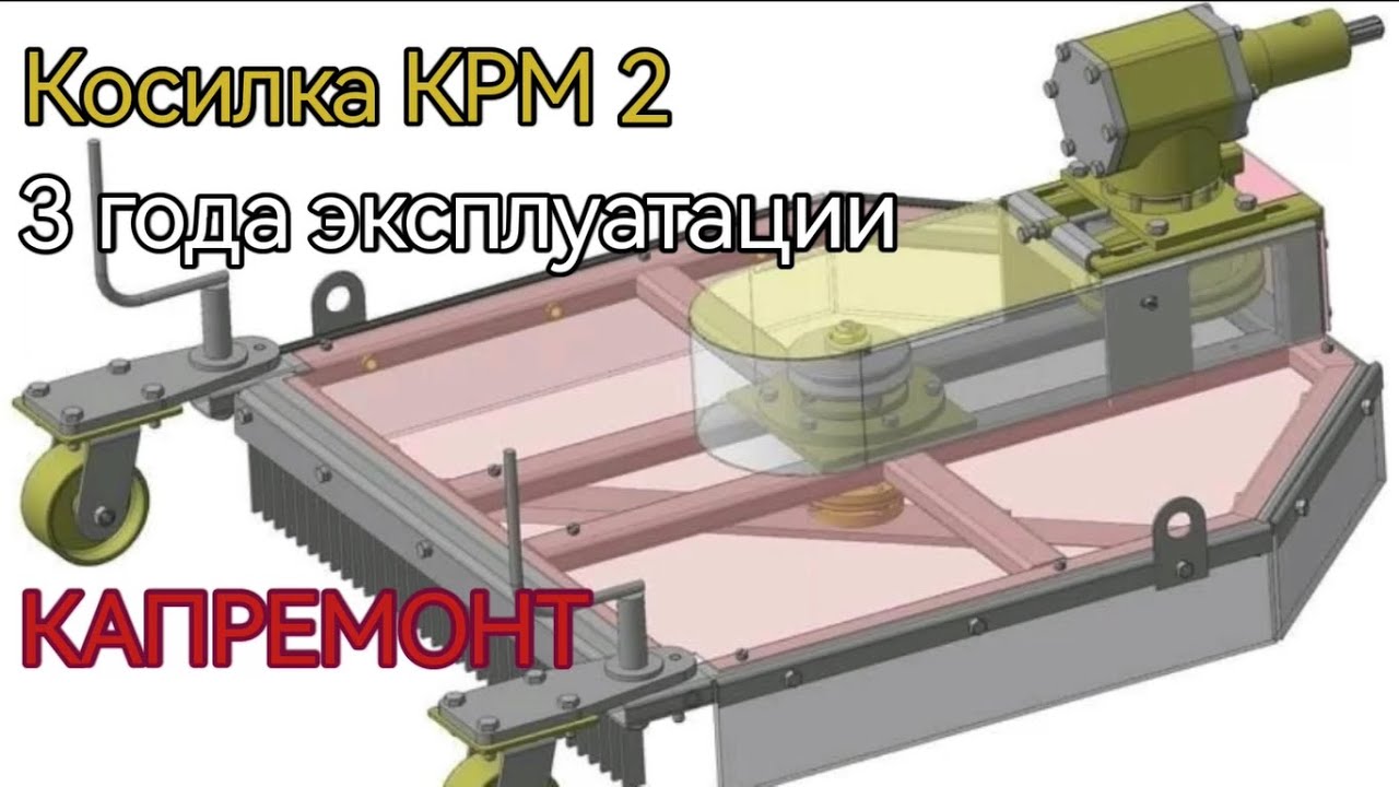 Капитальный ремонт косилки мотоблочной КРМ-2, САЗ