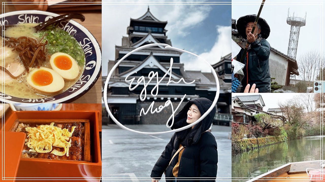［福岡VLOG上集］北九州自由行．最新2025柳川乘船JR pass交通資訊．熊本城🏯美食太多了！必吃冠軍迴轉壽司．鰻魚飯．Shin-Shin拉麵．網紅明太子麵包．七折買Innovator