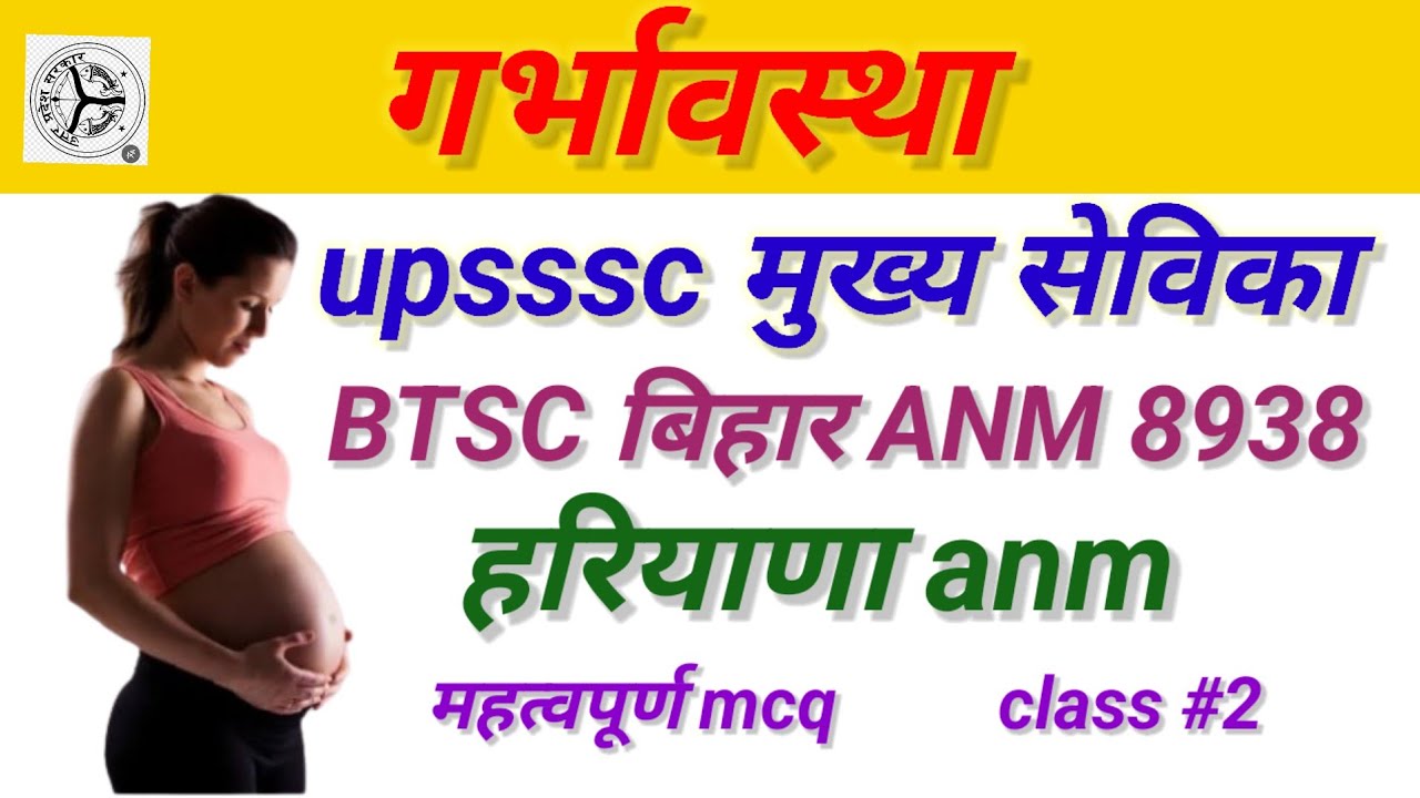 Important cho nursing ANM GNM Haryana btse Bihar ANM  upanm upssscmukhya sevika