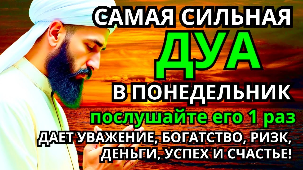 Дуа В понедельник Очень сложные проблемы будут решены #дуа
