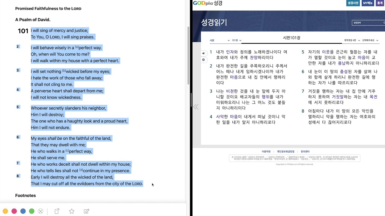 713. Psalm 101 "Promised Faithfulness to the Lord" 시편 101 편 "내가 인자와 정의를 노래하겠나이다 여호와여 내가 주께 찬양하리이다"