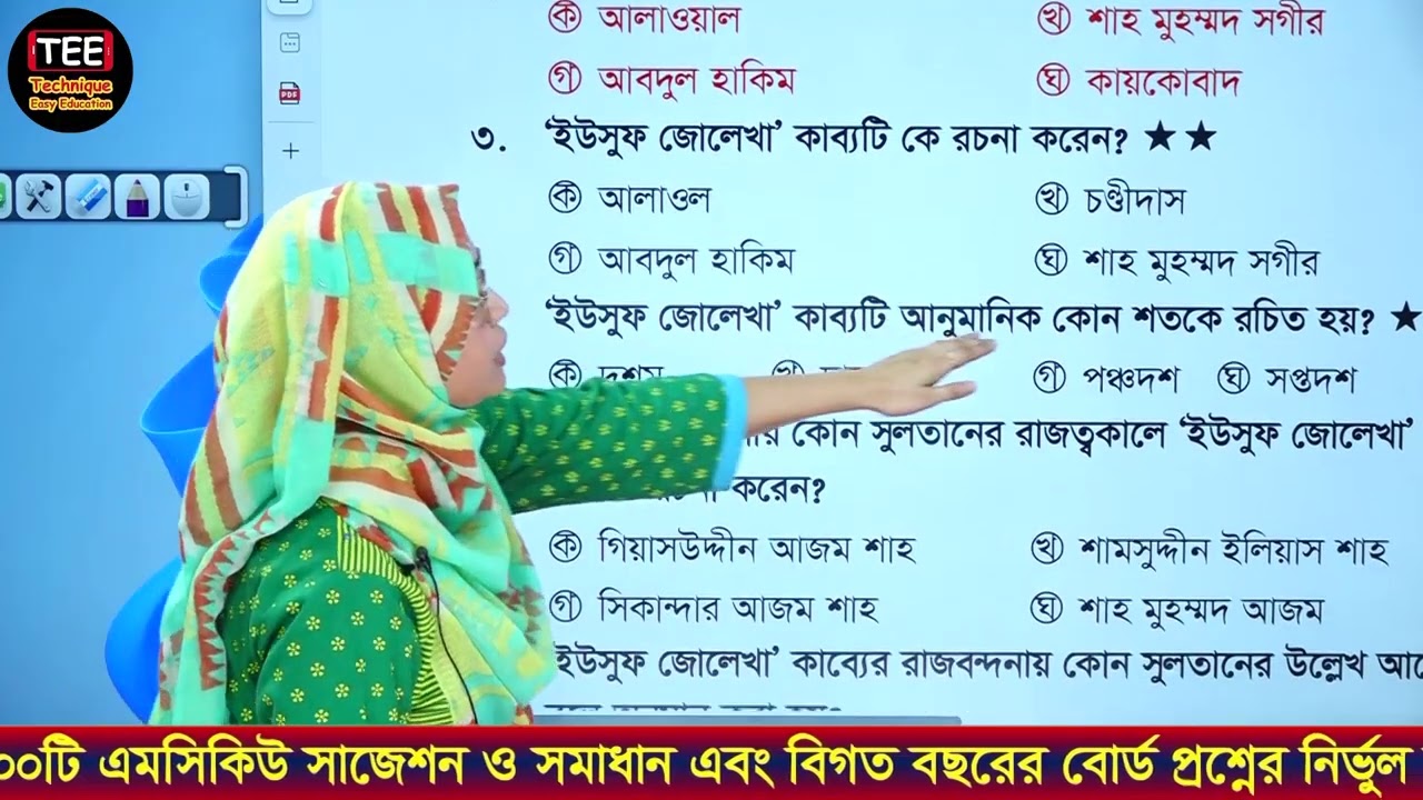এসএসসি বাংলা ১ম পত্র | কবিতা: বন্দনা | কবি পরিচিতি | MCQ Type 01