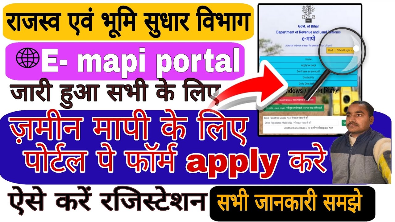 Bihar Jamin Mapi Online Kaise kare | सरकारी अमिन से मापी ऑनलाइन आवेदन कैसे करे #emapi #bihar 