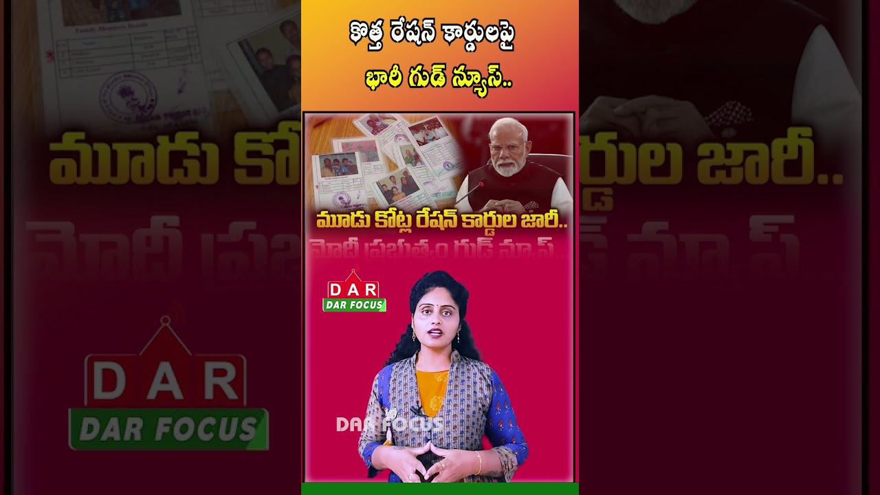 Good News for Eligible Families | Centre Plans 3 Crore New Ration Cards | Latest updates | DAR FOCUS
