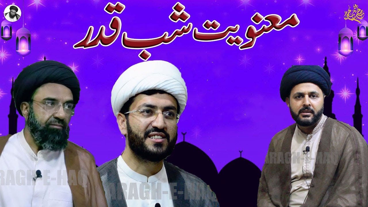 The real meaning of Shab-e-Qadr | Maulana Syed Kazim Abbas Naqvi