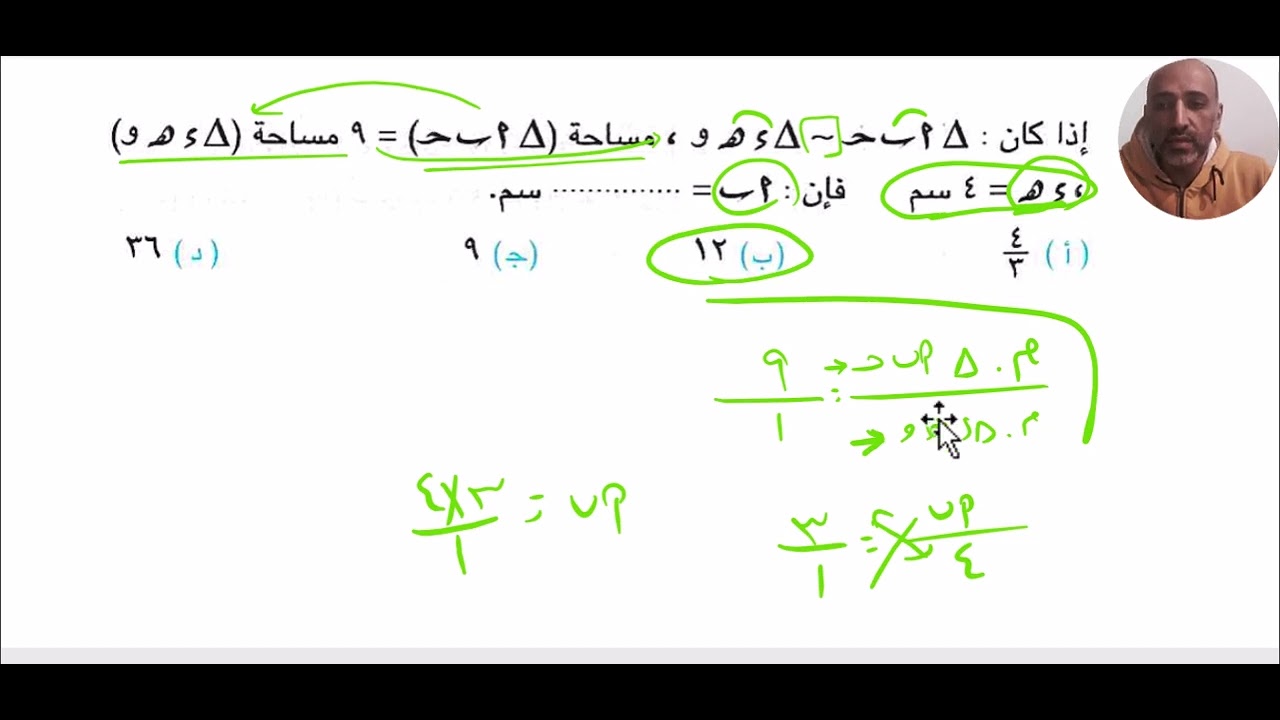 ت1 - 1ث - هندسة - مراجعة نهائية علي الهندسة كاملة
