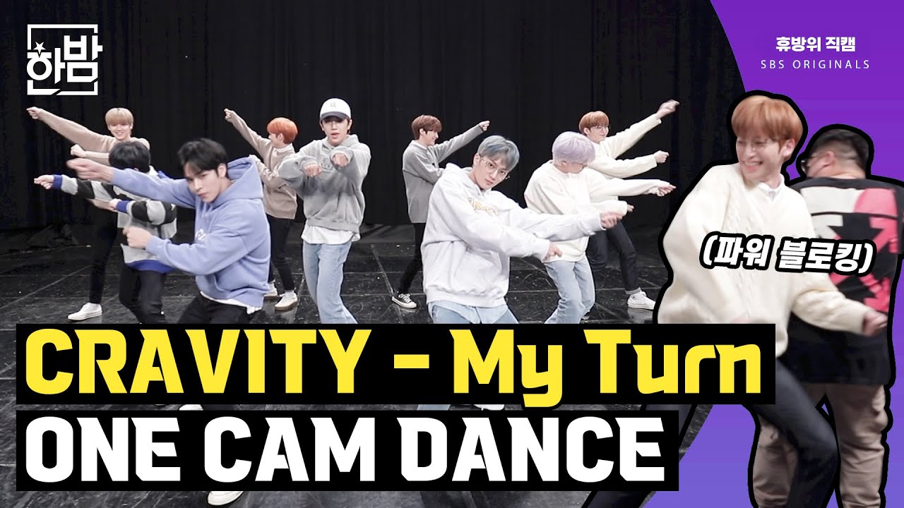 CRAVITY - My Turn ONE-CAM DANCE | Никогда не переставай быть фанатом