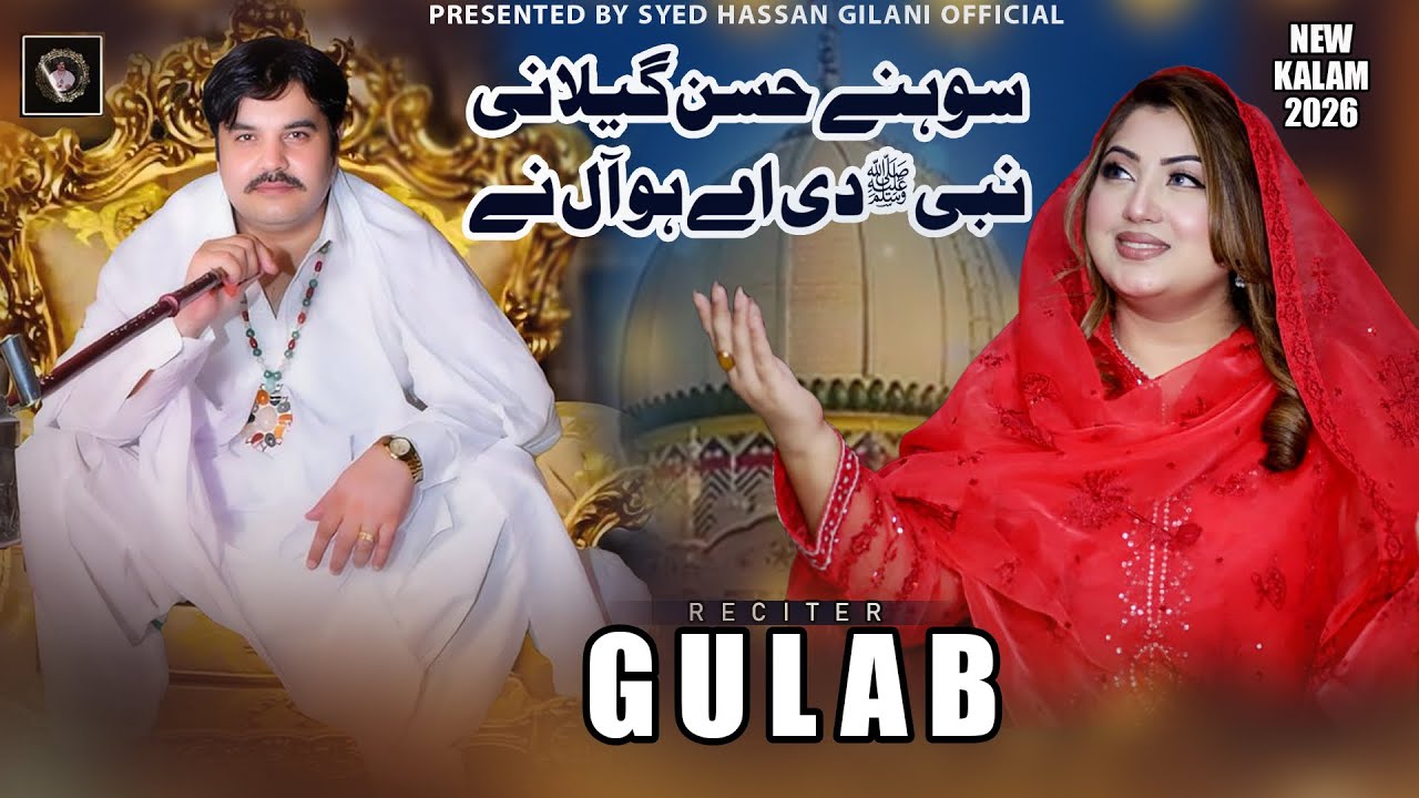 Sohne Hassan Gillani Nabi Di Aal Ne | Singer Ghulab | New Qaseeda 2026 | Pir Syed Hassan Shah Sarkar