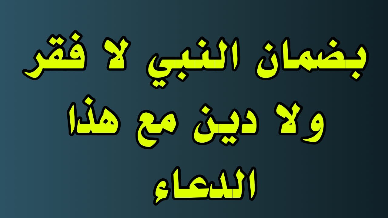 دعاء