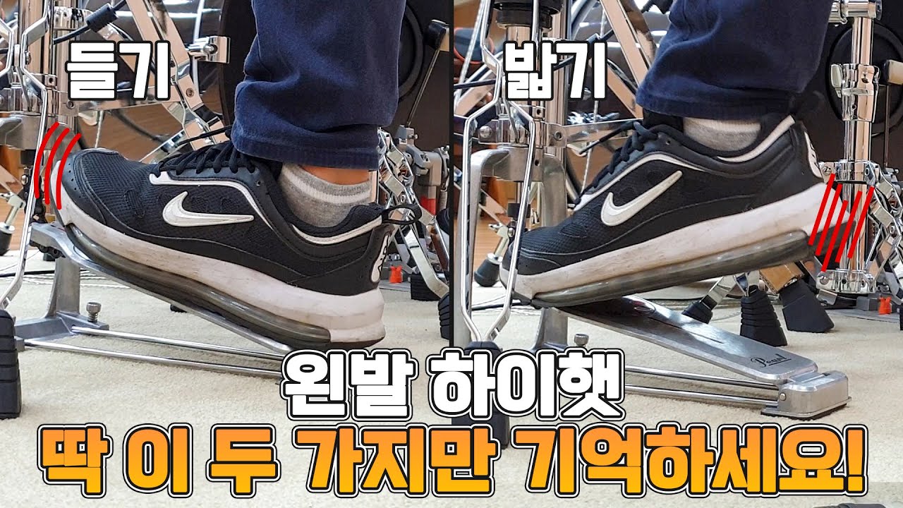 왼발 하이햇을 잘하려면 꼭 알고 있어야 하는 것 I 롤랜드 VAD706 드러머 임용훈 강좌