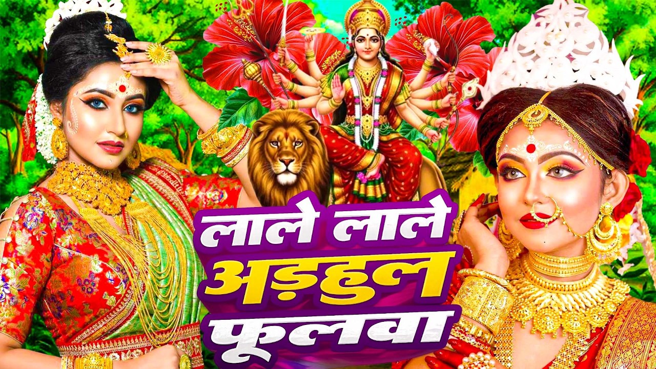 #न्यू देवी गीत 🌺 #जाग ए माई Durga Mata Bhajan 2025 | Bhojpuri devi geet | Durga puja navratri song