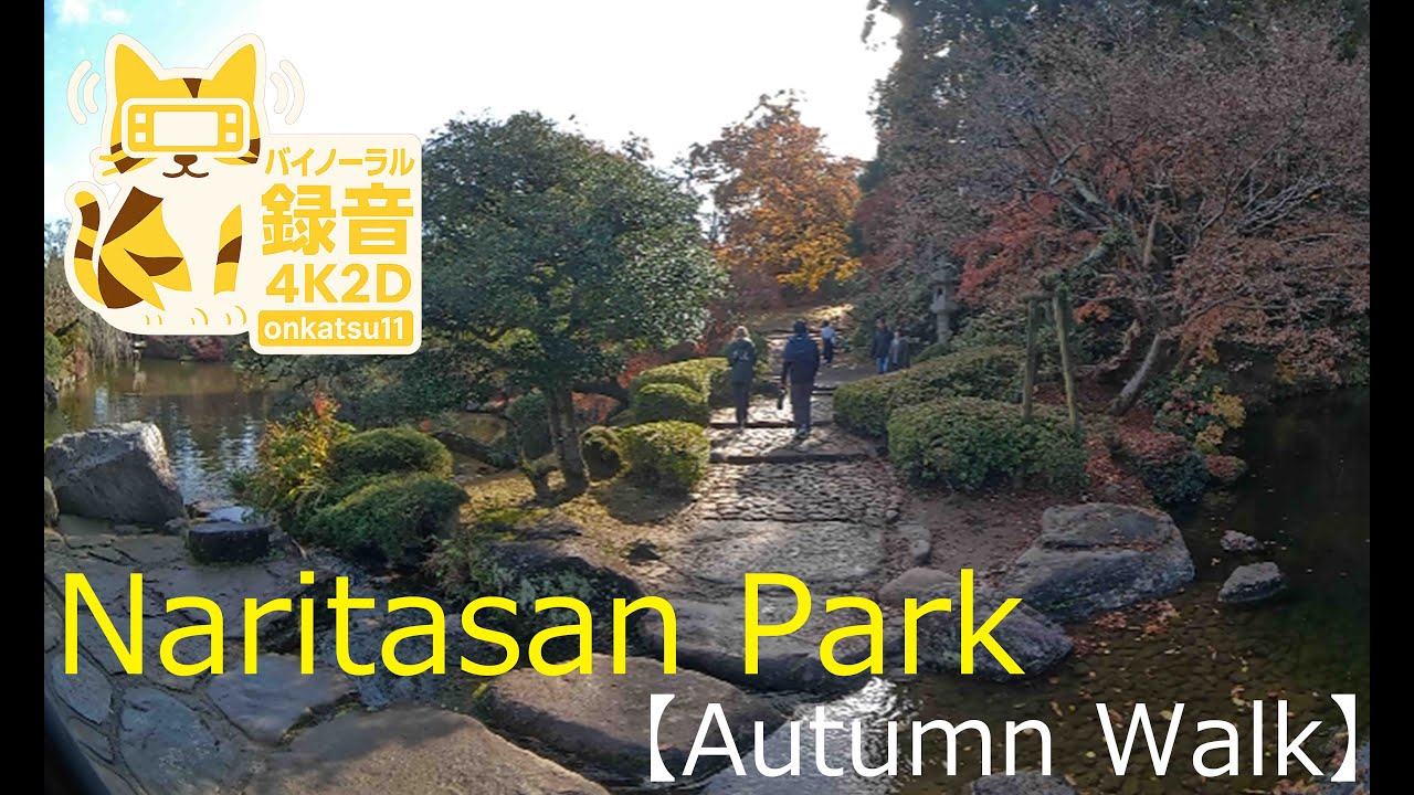 🍁🍂 [Autumn Walk at Naritasan Park — Full 4K 2D Uncut Edition] 🍂🍁