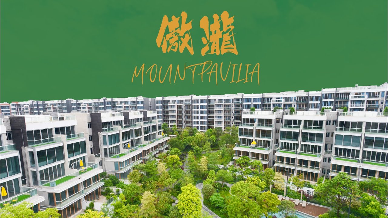 【豪宅視頻】傲瀧 🏡清水灣新晉豪宅💎環境清幽