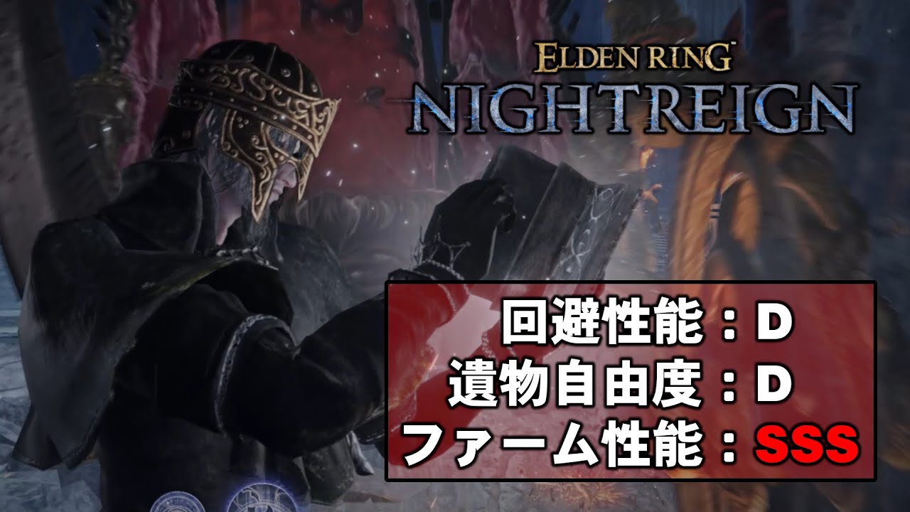 ソロ学者で征く大空洞攻略のすすめ【ゆっくりNIGHTREIGN】