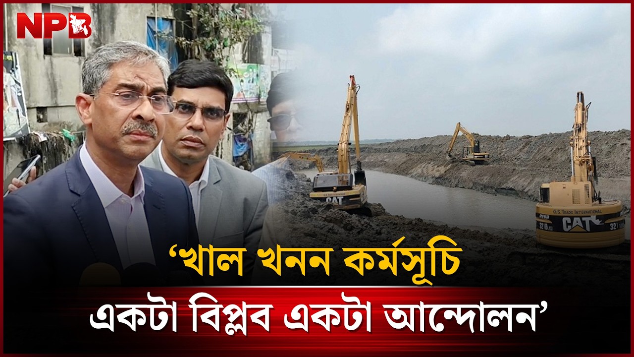 খাল খনন কর্মসূচি একটা বিপ্লব একটা আন্দোলন : পানি সম্পদ মন্ত্রী | Shahid Uddin Chowdhury | NPB News