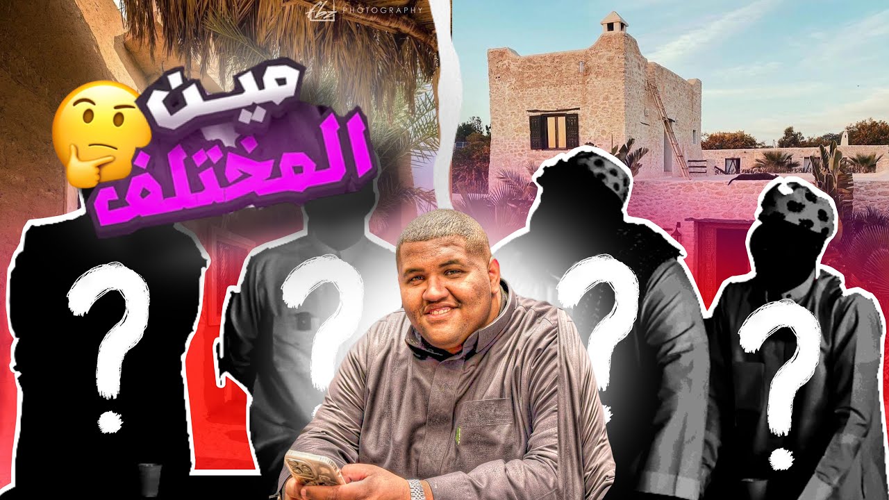 ميين المختلف | شرب خلل 😷