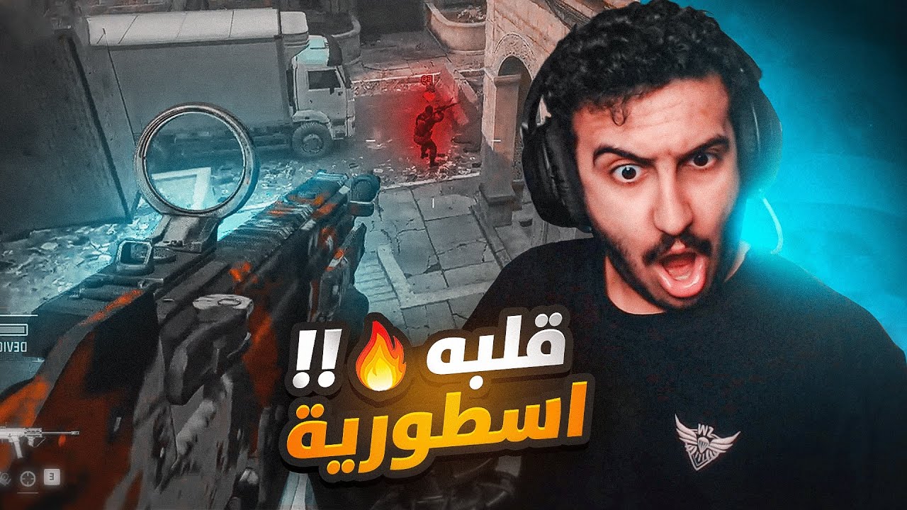 افضل سلاح درعمه حالياً - اسطوري !!