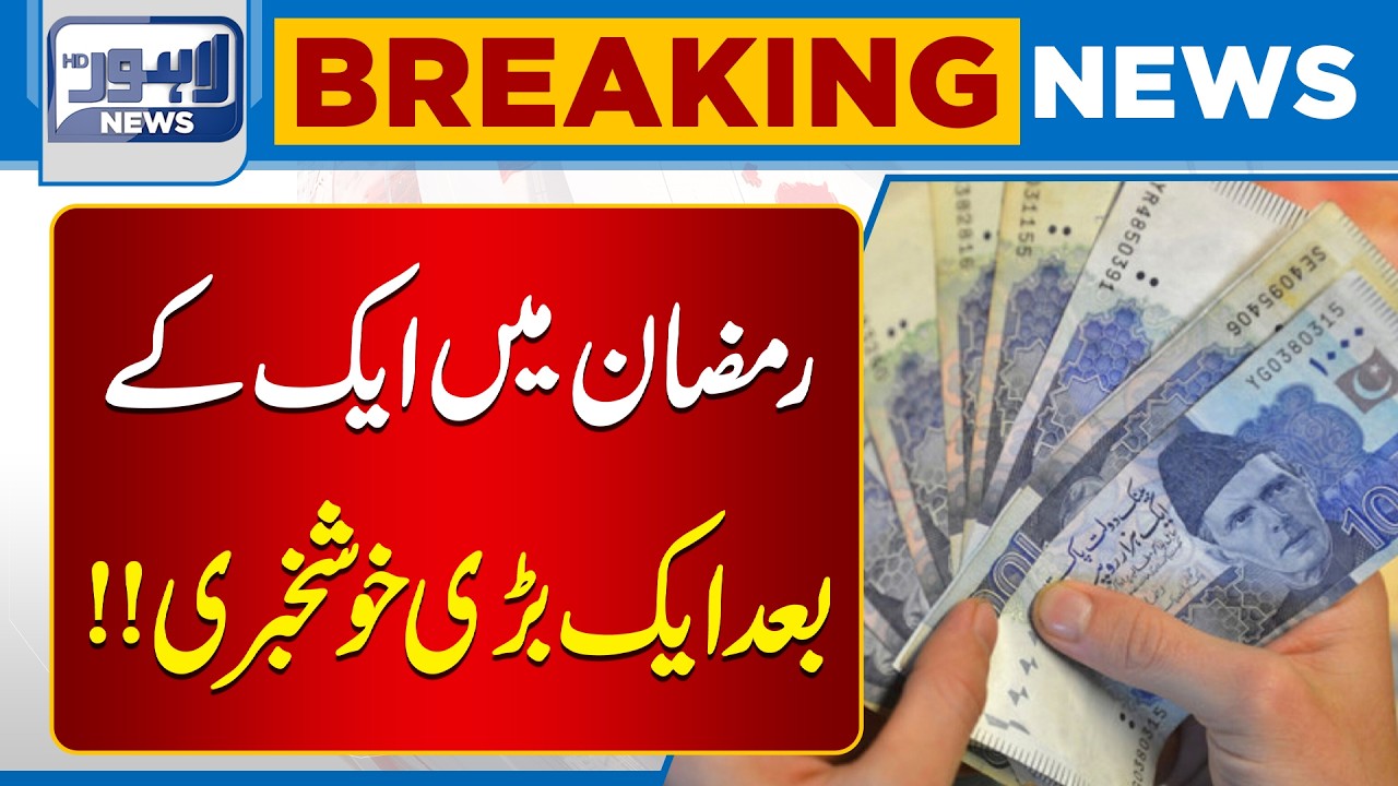 Ramzan Bazar relief | Maryam Nawaz In Action | Breaking News | Lahore News HD