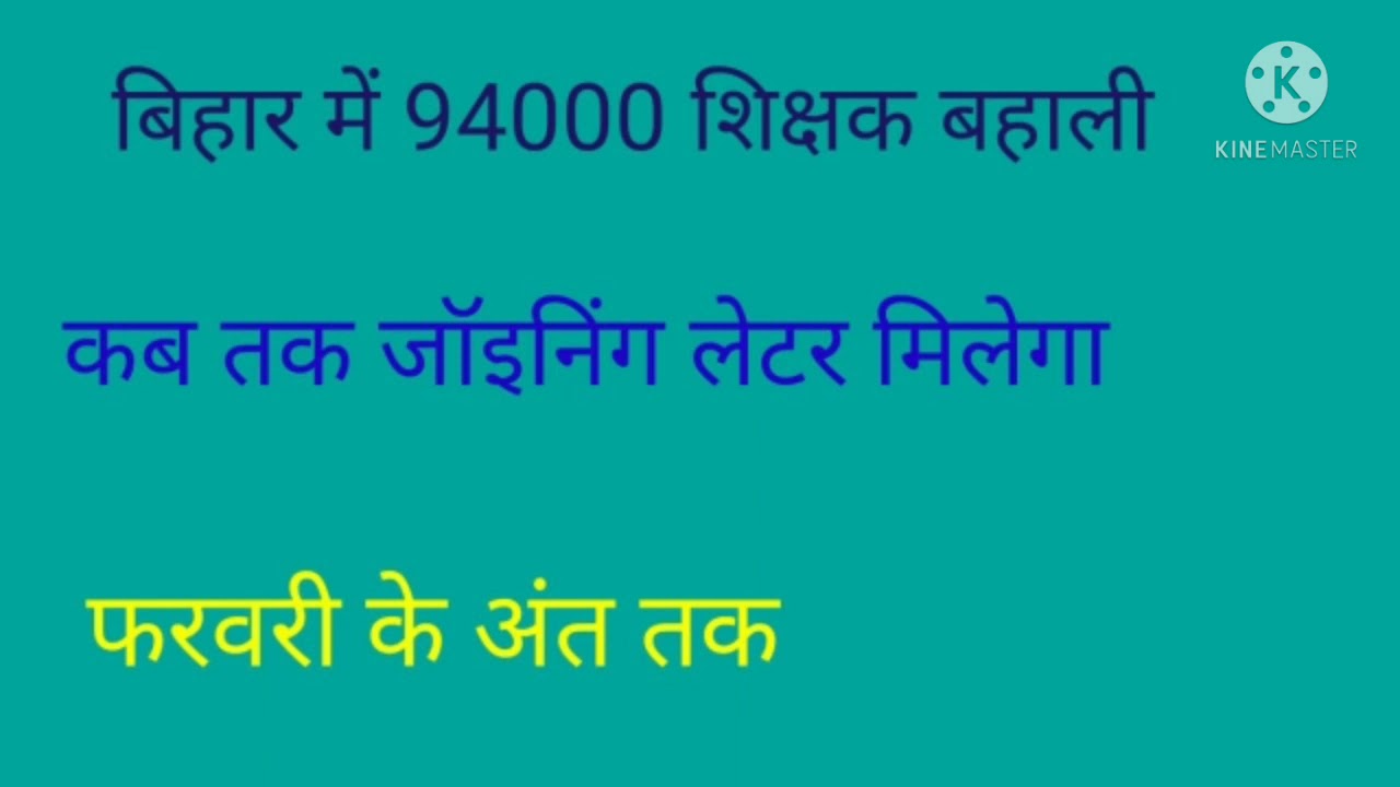 Bihar me jald  94000 teacher vacancy