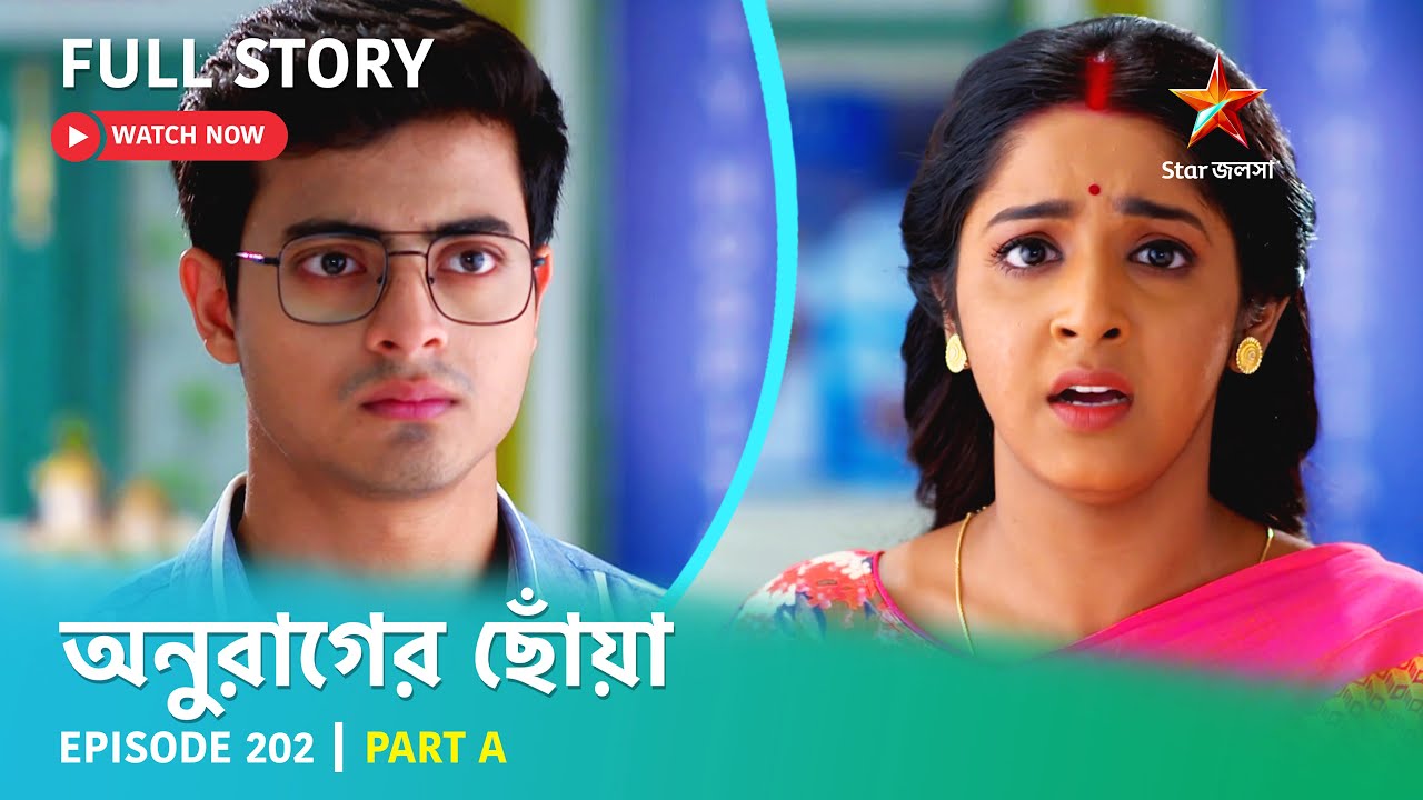 অনুরাগের ছোঁয়া | Episode 202 | Part A