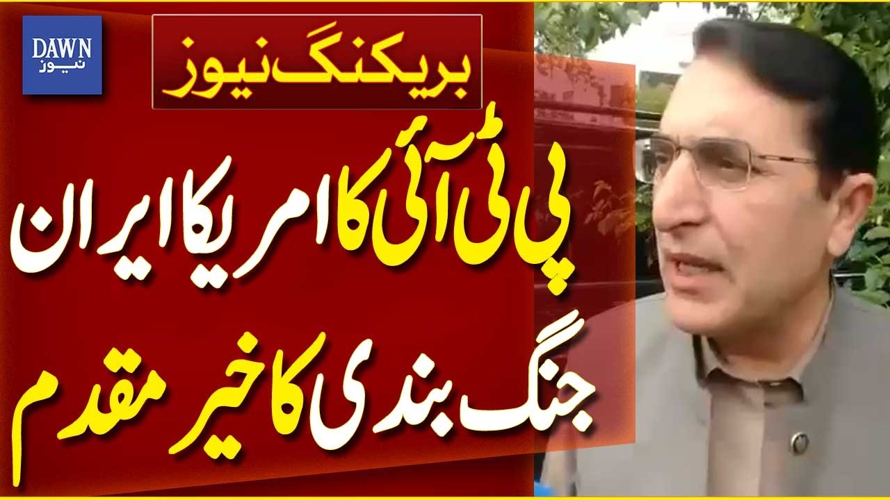 PTI Welcomes US-Iran Ceasefire | PTI Chairman Barrister Gohar Statement | Breaking News | Dawn News