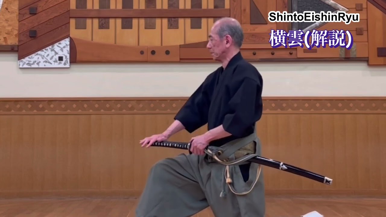 英信流居合　横雲(解説•前•横) ShintoEishinRyu