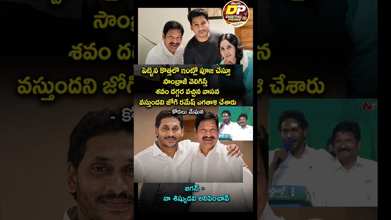 Jagan showers praise on Jogi Ramesh #jogi #jogiramesh #ysrcp #ysjagan #tdp #naralokesh #cbn #nbk