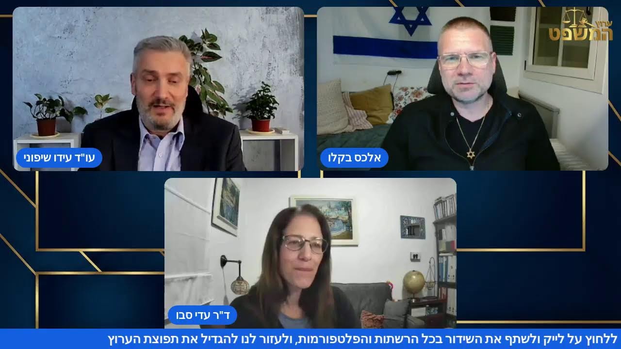 שידור חי - דיון המעצר עד תום ההליכים נגד בצלאל זיני ומעורבים אחרים בפרשת ההברחות