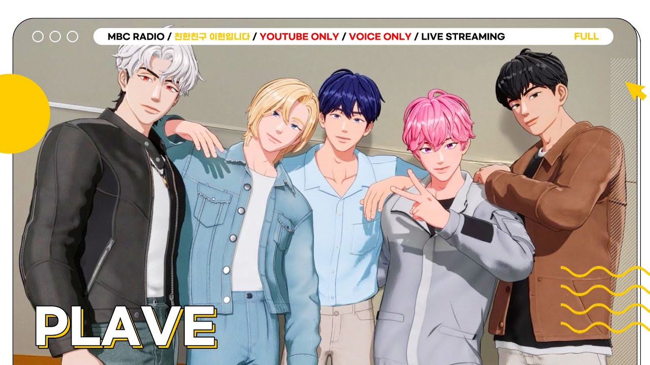 [FULL] 제대로 거칠어진 ✨PLAVE✨ 기다리고 있었습니다. 친친에서 Dash하게 모시겠습니다😎 | 친한친구 이현입니다 | MBC 250204 방송