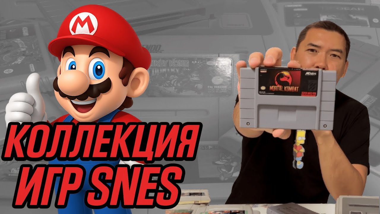 КОЛЛЕКЦИЯ КАРТРИДЖЕЙ SNES | SUPER NINTENDO