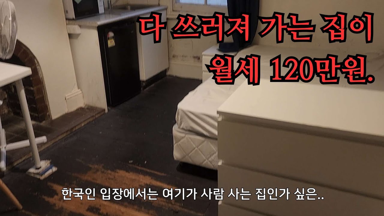 경악스러운 호주 집 수준 l 나 한국 갈래 호주 워홀 인스펙션 솔직후기 l 메이빈