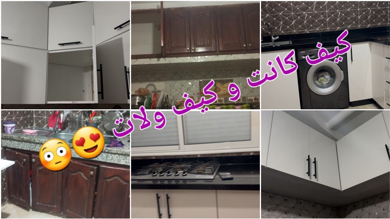 واخيراجولة في مطبخ احلامي لجديد بعد طول نتضارسالات لاصلاحات روينة رتاحيت غنطيربلفرحة مع فتح بلاكارات