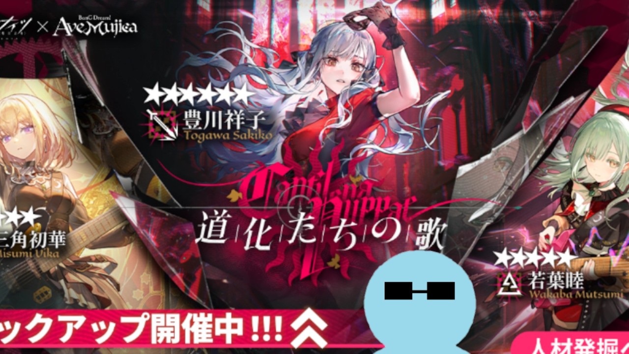 バンドリコラボガチャ引いていこう【アークナイツ】