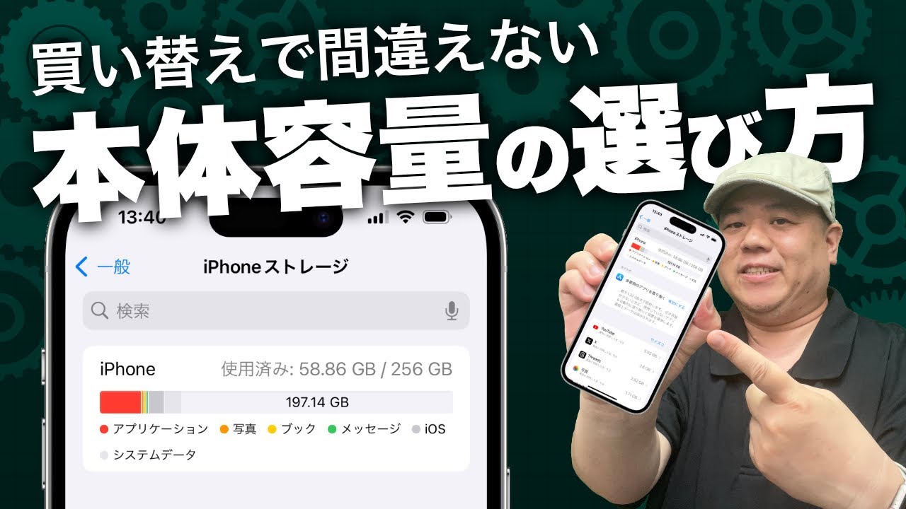 【iPhone16目前！】無駄のない容量の選び方！誰でもできるシンプルな基準！