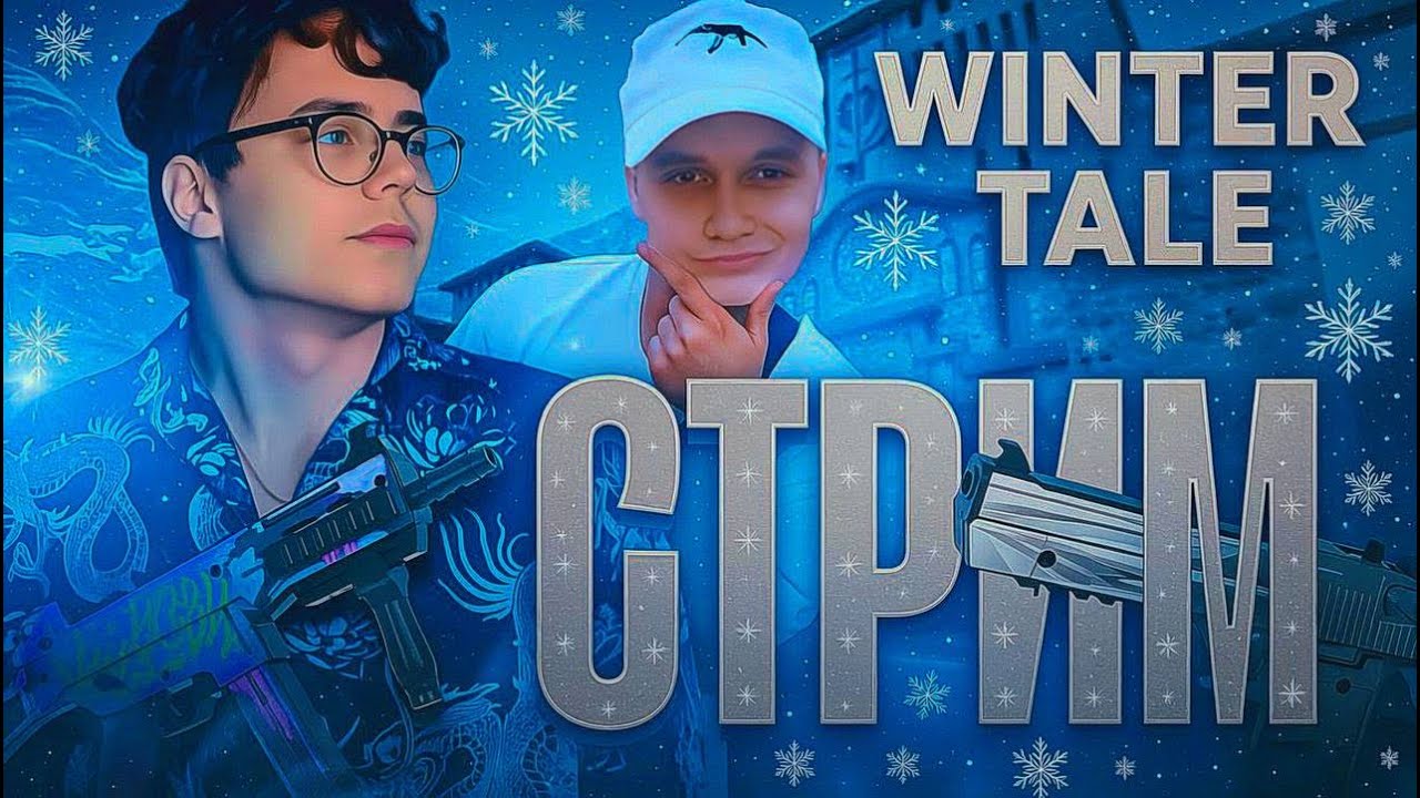 Турнир/Играем в мини игры на Голду и ММ в standoff 2❤