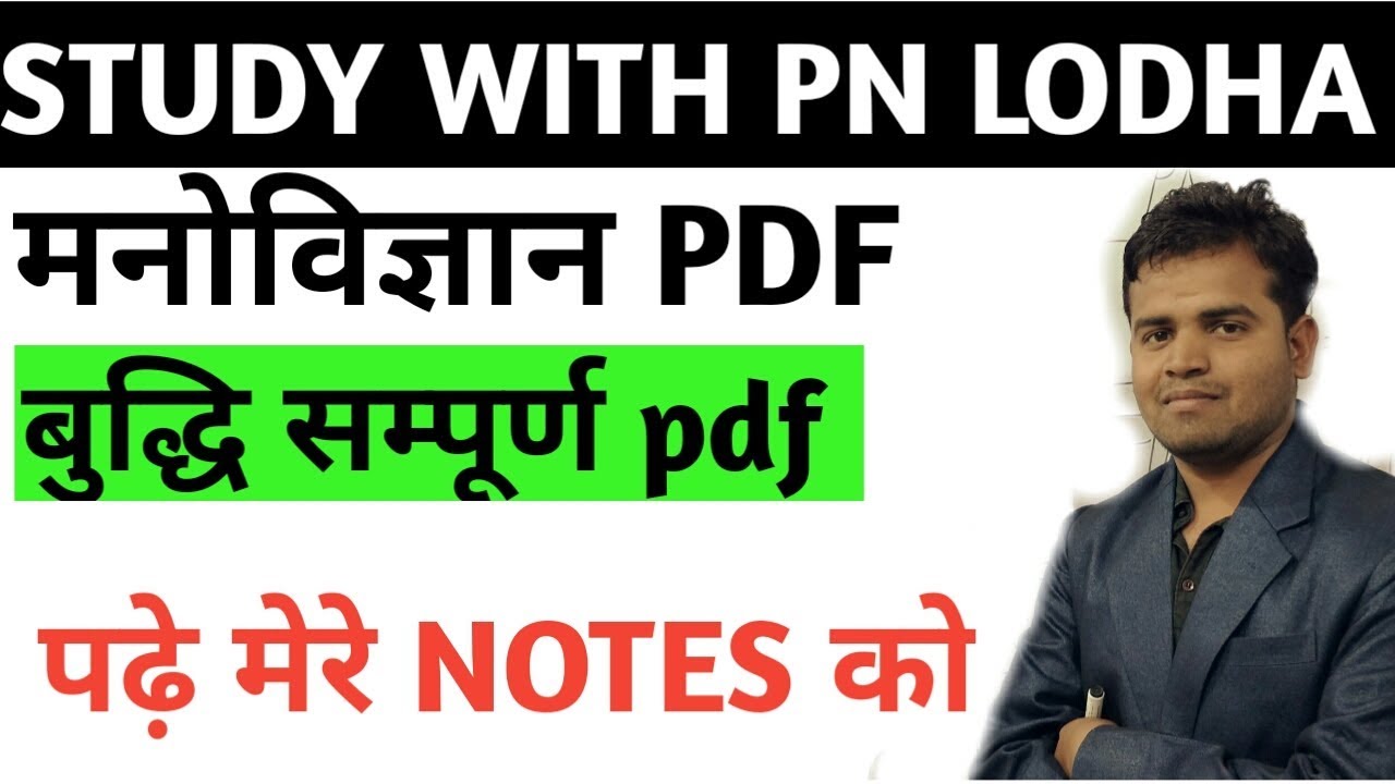 बुद्धि सम्पूर्ण pdf/ psychology intelligence pdf/pn lodha pdf psychology