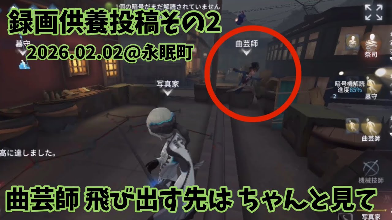 【写真家ジョゼフ】録画供養。保存理由はきっとサムネ【第五人格】