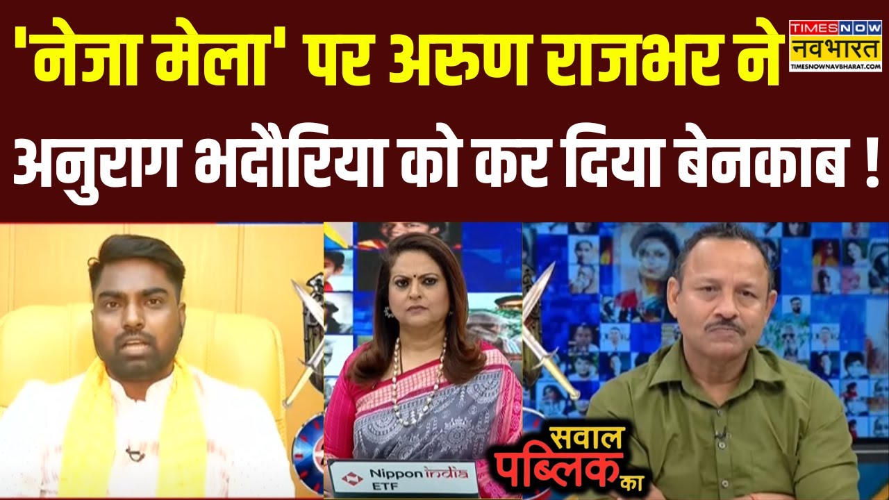 Sawal Public Ka: Debate में Arun Rajbhar ने SP प्रवक्ता की बोलती कर दी बंद ! | Top Hindi Debate