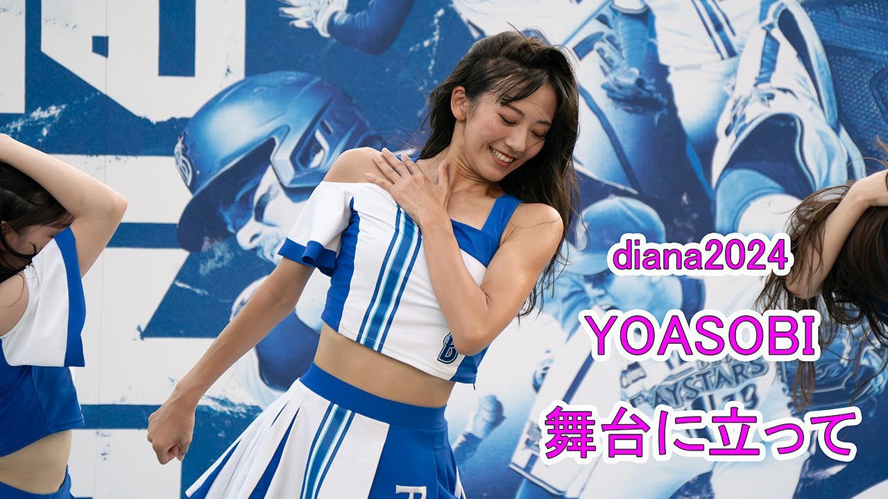 YOASOBI 舞台に立って　Baystars diana 試合前ステージ　2024/09/13