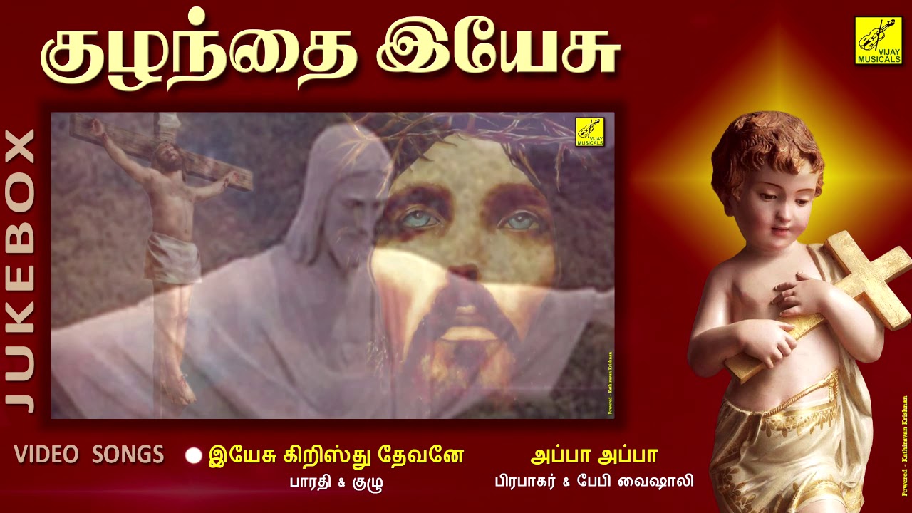 குழந்தை இயேசு | Kuzhandhai Yesu - JukeBox | Jesus Songs | Vijay Musicals