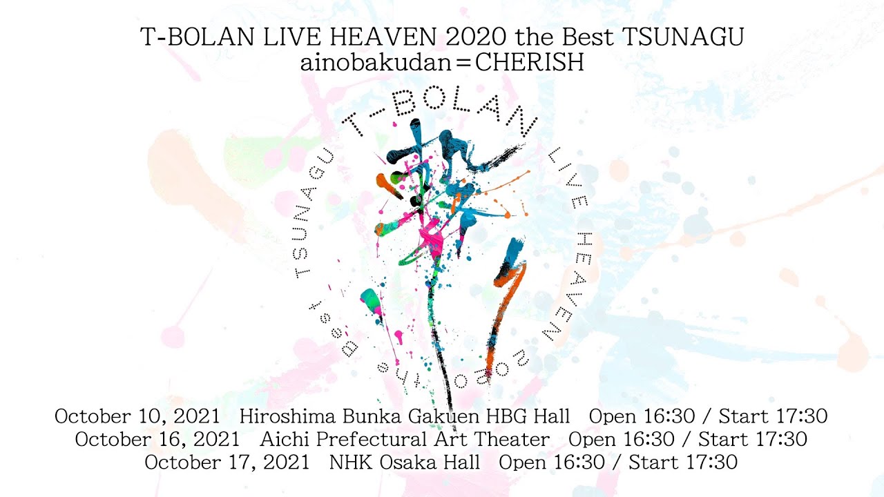 T-BOLAN「T-BOLAN LIVE HEAVEN 2020『the Best』～繋～ 愛の爆弾＝CHERISH」ダイジェストムービー