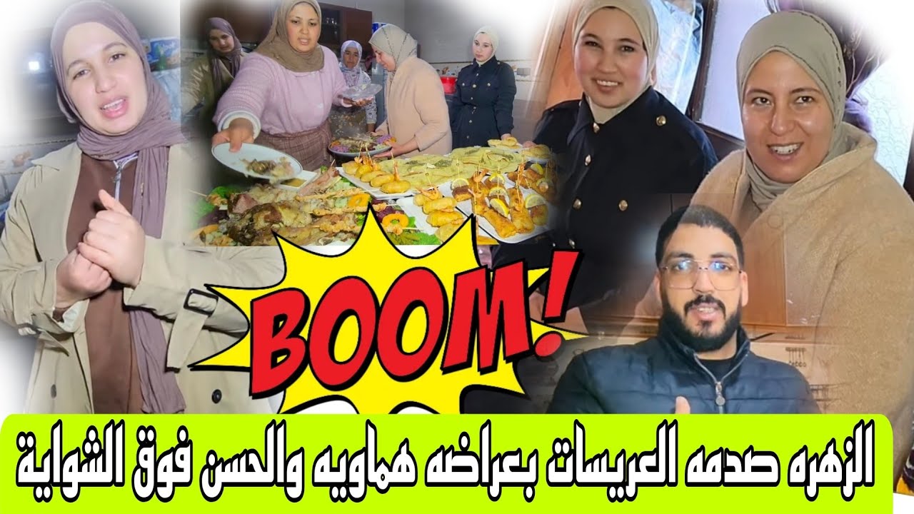 الزهورة صدمات العرايسات بالعراضة الهماوية على حقها وطريقها والحسن قفرها مع المتتبعين شرشموه 