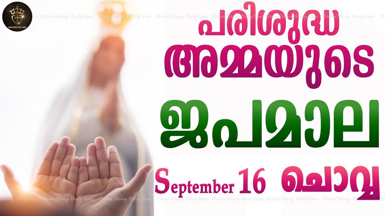 Rosary Malayalam I Japamala Malayalam I September 16 Tuesday 2025 I Sorrowful Mysteries I 6.30 PM