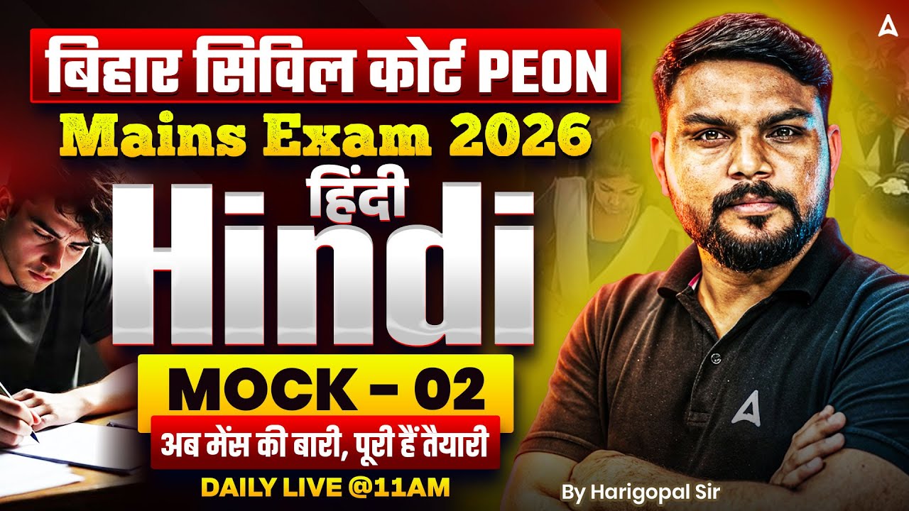 Bihar Civil Court Peon Mains Hindi Classes | Peon Mains Exam 2026 | Mock Class 02 | By Harigopal Sir