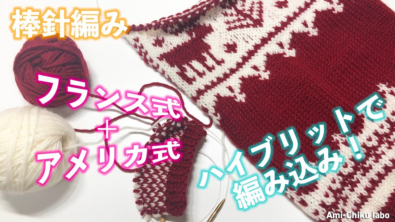 棒針編み★フランス式＋アメリカ式 ハイブリットでサクサク編み込み♪